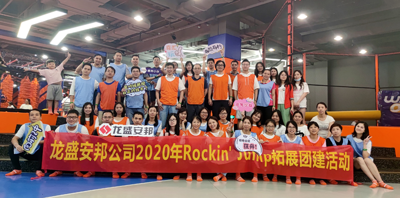 2020年rockin和jump拓展团建活动_800.jpg